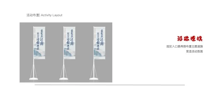 度假酒店开业（最忆是江南·尽享诗情画意主题）活动策划方案