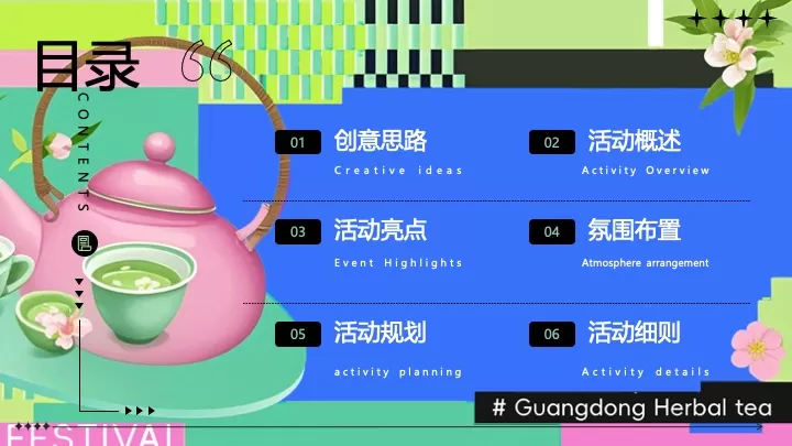 文旅项目春日古风茶文化市集（春日茶事主题）活动策划方案