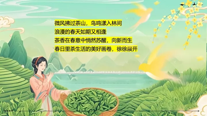 文旅项目春日古风茶文化市集（春日茶事主题）活动策划方案