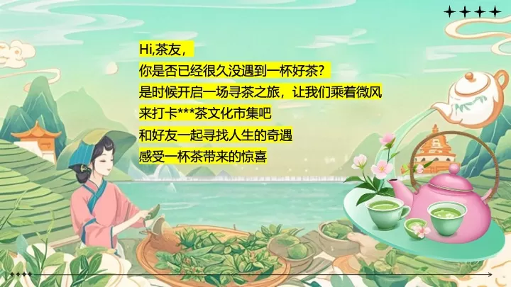 文旅项目春日古风茶文化市集（春日茶事主题）活动策划方案