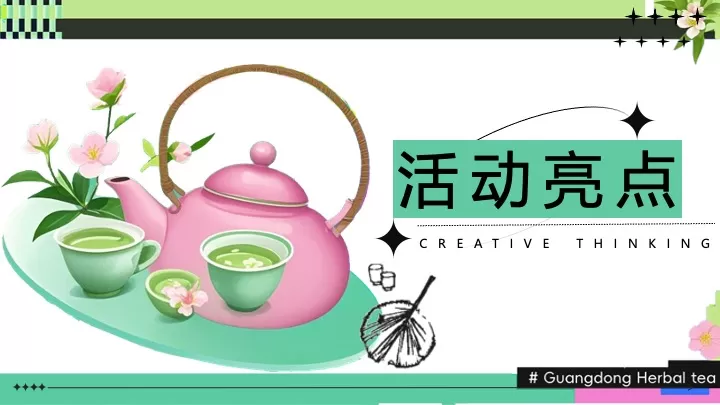 文旅项目春日古风茶文化市集（春日茶事主题）活动策划方案