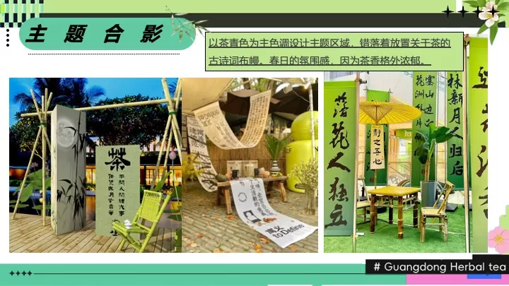 文旅项目春日古风茶文化市集（春日茶事主题）活动策划方案