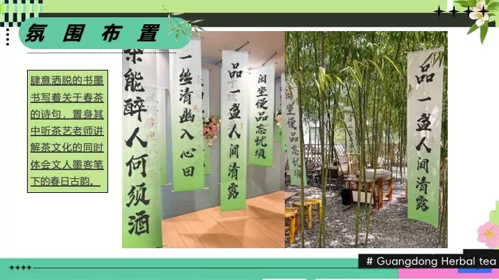 文旅项目春日古风茶文化市集（春日茶事主题）活动策划方案