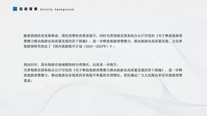 中国旅游节暨全国旅游产品展柯桥站活动策划方案