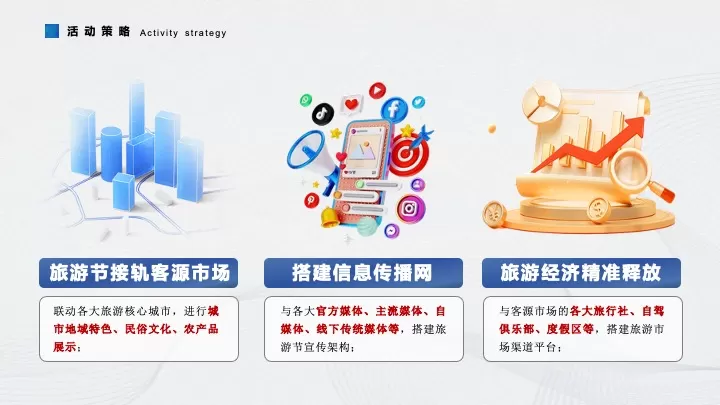 中国旅游节暨全国旅游产品展柯桥站活动策划方案