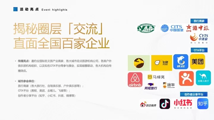 中国旅游节暨全国旅游产品展柯桥站活动策划方案