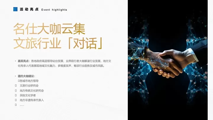 中国旅游节暨全国旅游产品展柯桥站活动策划方案