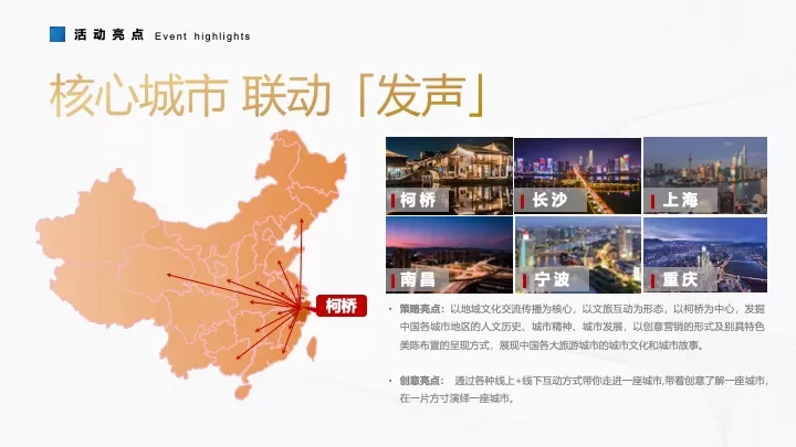 中国旅游节暨全国旅游产品展柯桥站活动策划方案