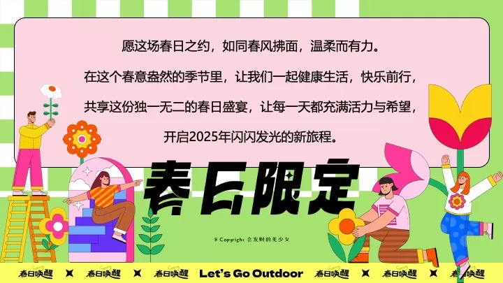 商场地产春日限定城市醒春计划活动策划方案