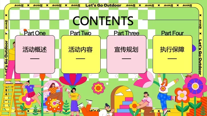 商场地产春日限定城市醒春计划活动策划方案