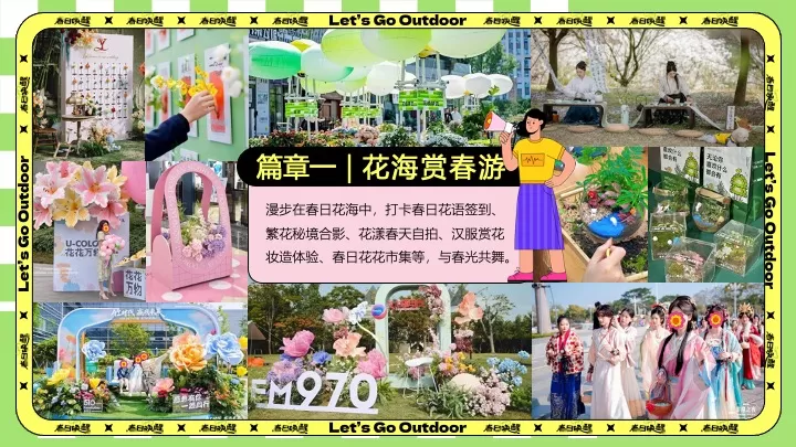 商场地产春日限定城市醒春计划活动策划方案