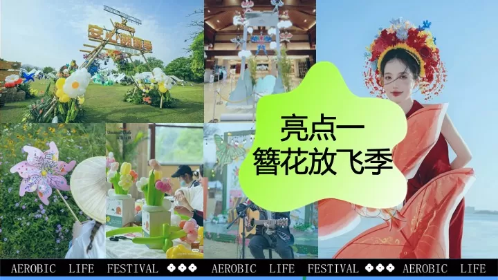 商业地产春日Fun肆生活节（春意正ON燃·拾趣新游玩主题）活动策划方案