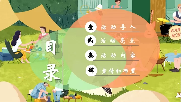 企业公司户外联谊交友团建（Fun肆青春·为爱发电主题）活动策划方案