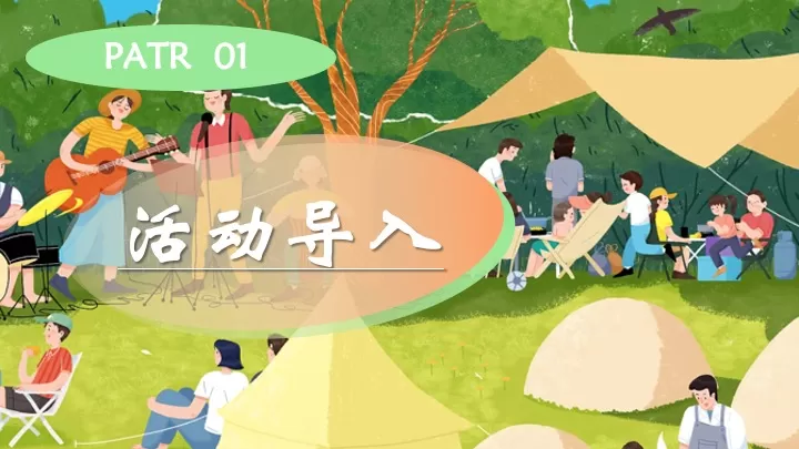 企业公司户外联谊交友团建（Fun肆青春·为爱发电主题）活动策划方案