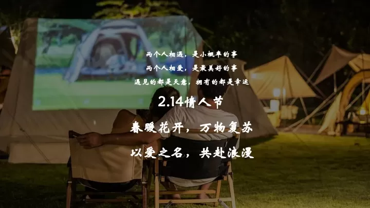 企业公司户外联谊交友团建（Fun肆青春·为爱发电主题）活动策划方案