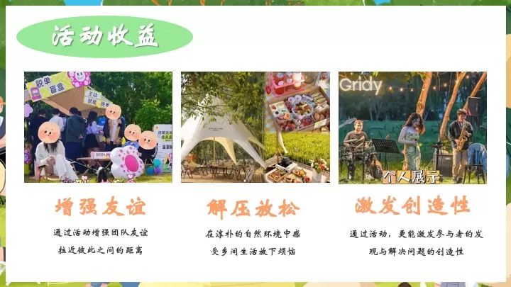 企业公司户外联谊交友团建（Fun肆青春·为爱发电主题）活动策划方案