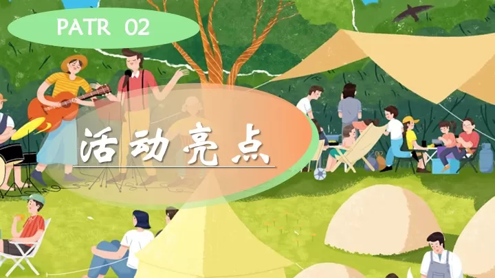 企业公司户外联谊交友团建（Fun肆青春·为爱发电主题）活动策划方案