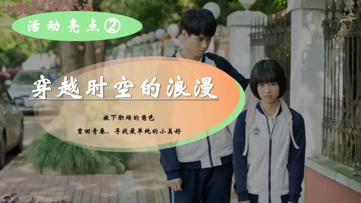 企业公司户外联谊交友团建（Fun肆青春·为爱发电主题）活动策划方案