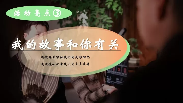 企业公司户外联谊交友团建（Fun肆青春·为爱发电主题）活动策划方案