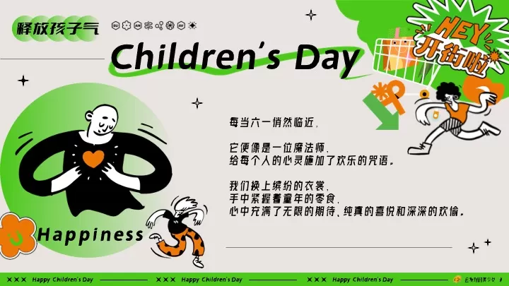 商场地产六一儿童节亲子嘉年华（释放孩子气主题）活动策划方案