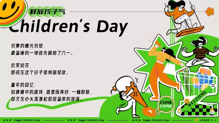 商场地产六一儿童节亲子嘉年华（释放孩子气主题）活动策划方案