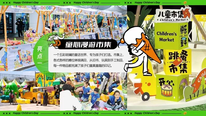 商场地产六一儿童节亲子嘉年华（释放孩子气主题）活动策划方案