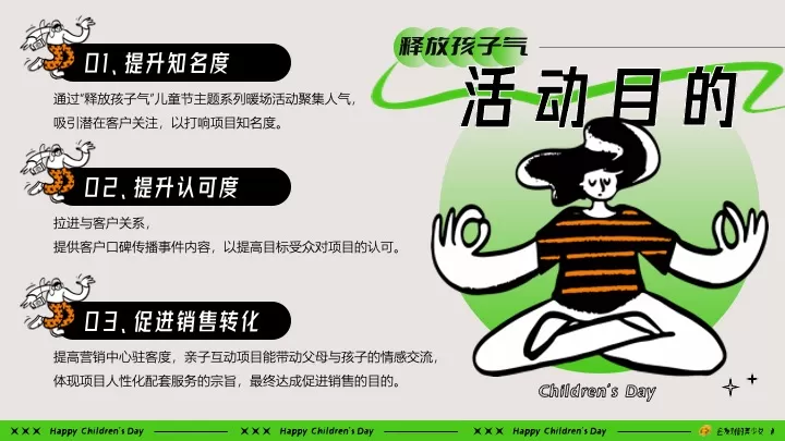 商场地产六一儿童节亲子嘉年华（释放孩子气主题）活动策划方案