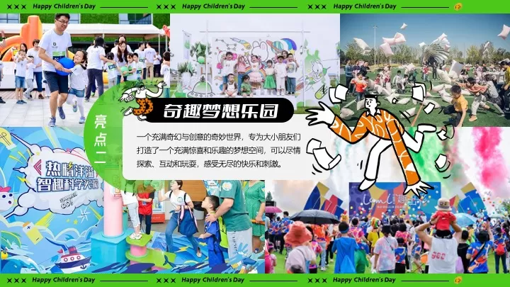 商场地产六一儿童节亲子嘉年华（释放孩子气主题）活动策划方案