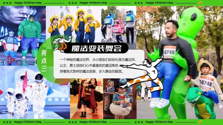 商场地产六一儿童节亲子嘉年华（释放孩子气主题）活动策划方案