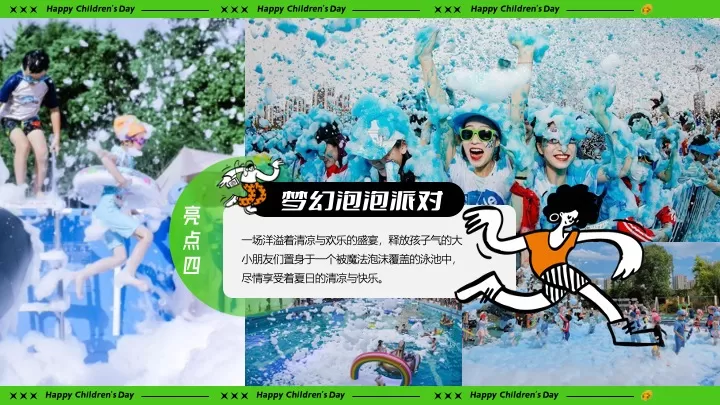 商场地产六一儿童节亲子嘉年华（释放孩子气主题）活动策划方案