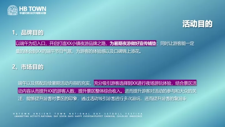 文旅小镇端午节营销（粽夏泡泡游园会主题）活动策划方案