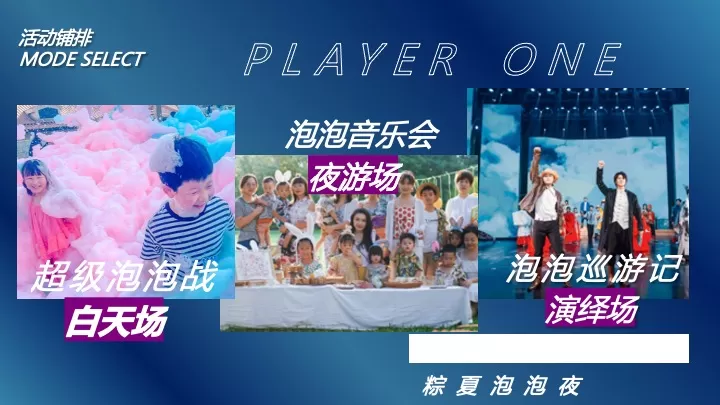 文旅小镇端午节营销（粽夏泡泡游园会主题）活动策划方案