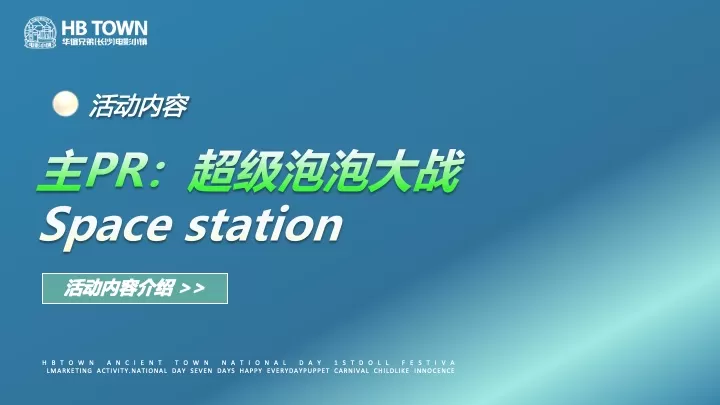 文旅小镇端午节营销（粽夏泡泡游园会主题）活动策划方案