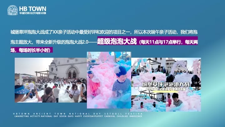 文旅小镇端午节营销（粽夏泡泡游园会主题）活动策划方案