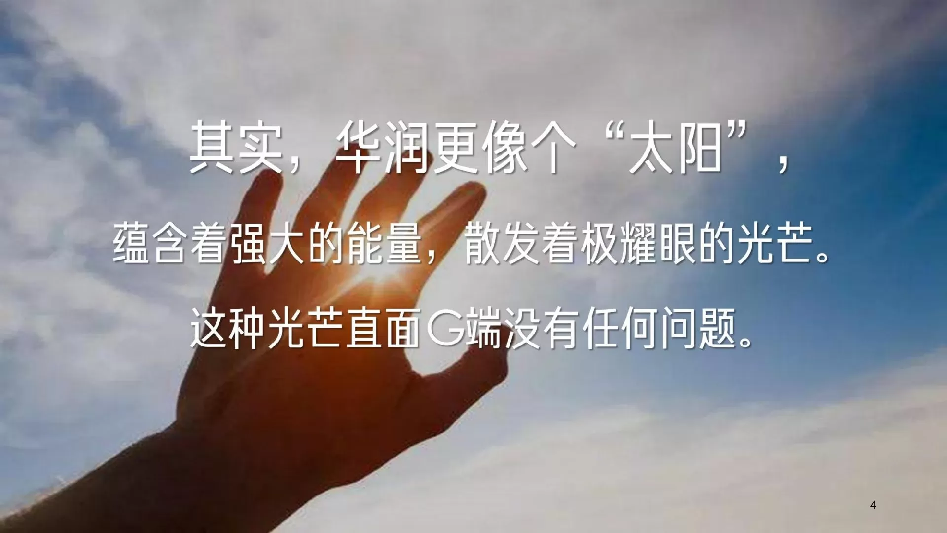 央企华润集团杭州片区年度品牌传播策略案