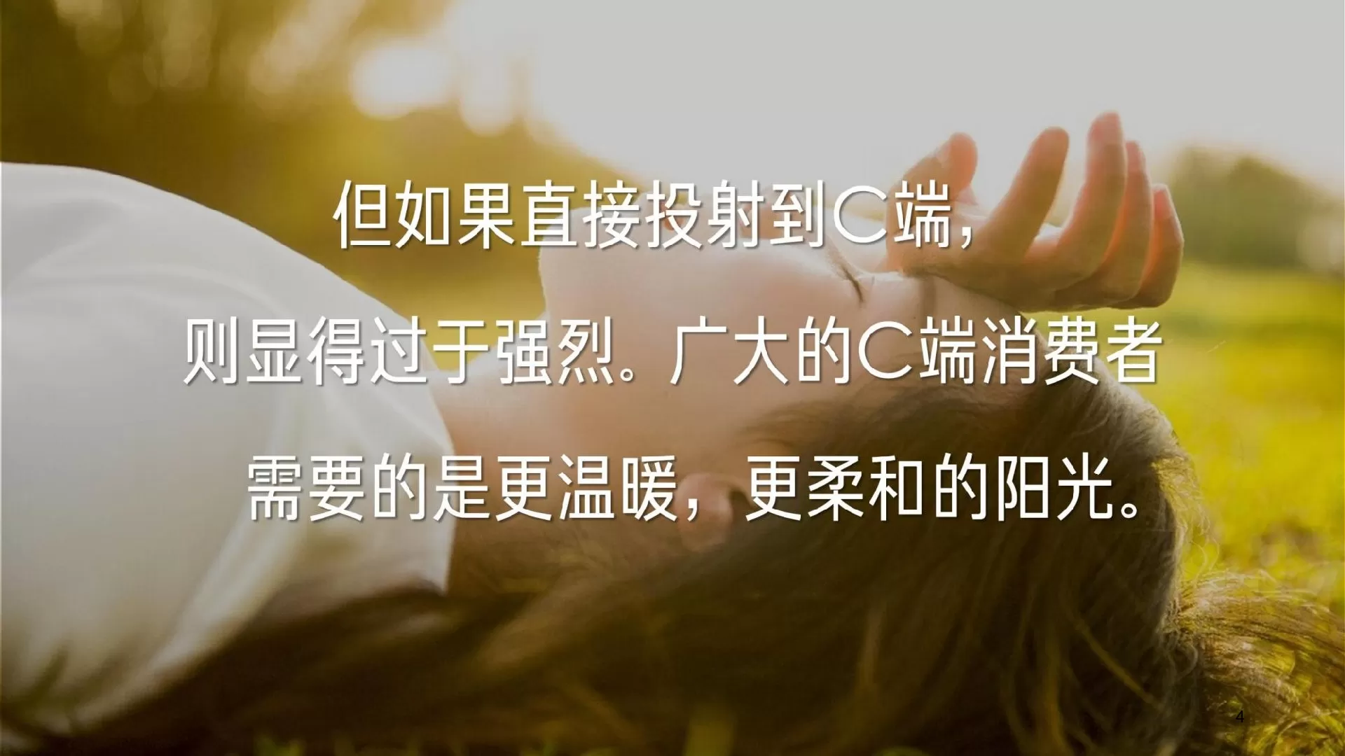 央企华润集团杭州片区年度品牌传播策略案