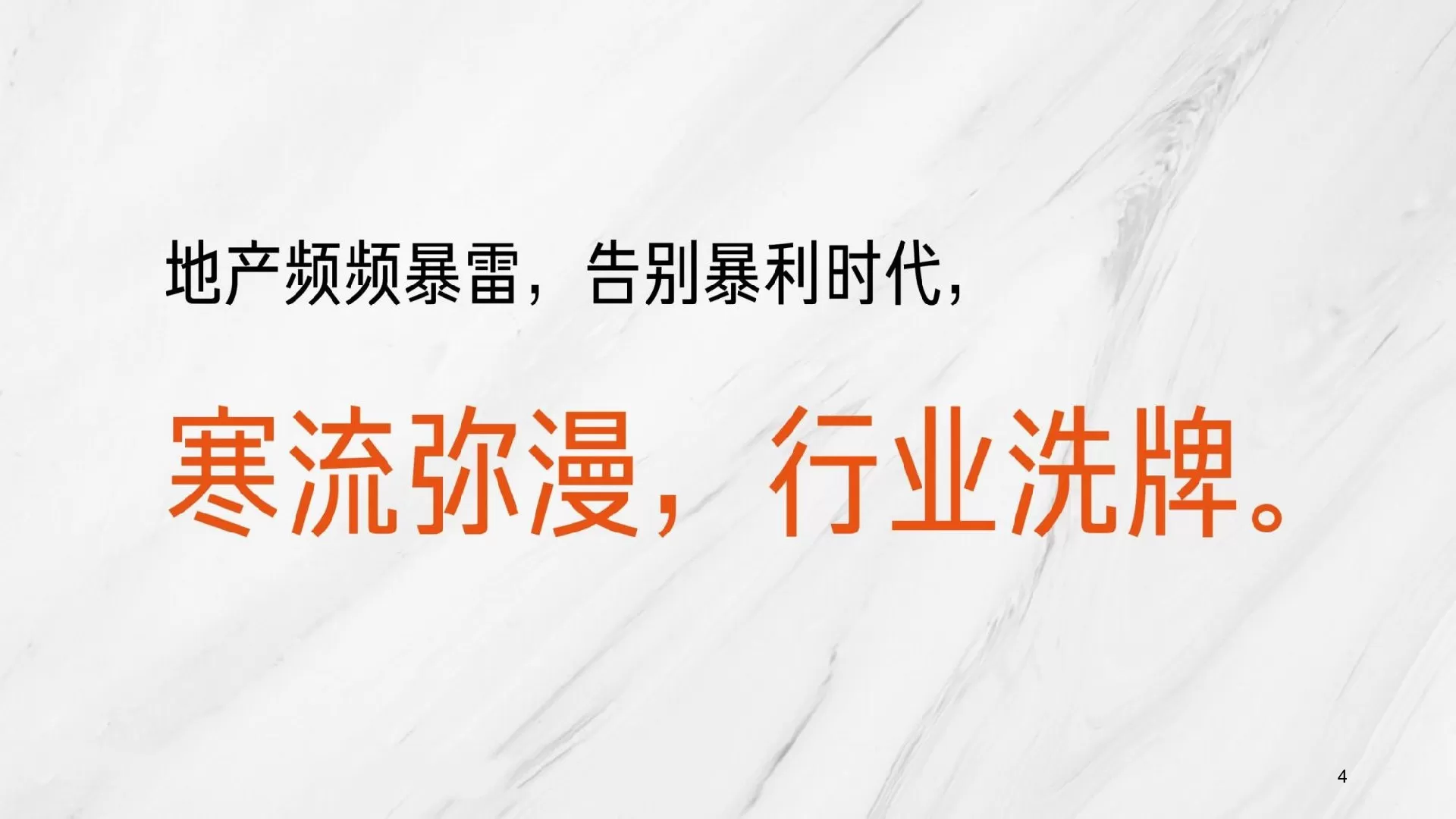 央企华润集团杭州片区年度品牌传播策略案