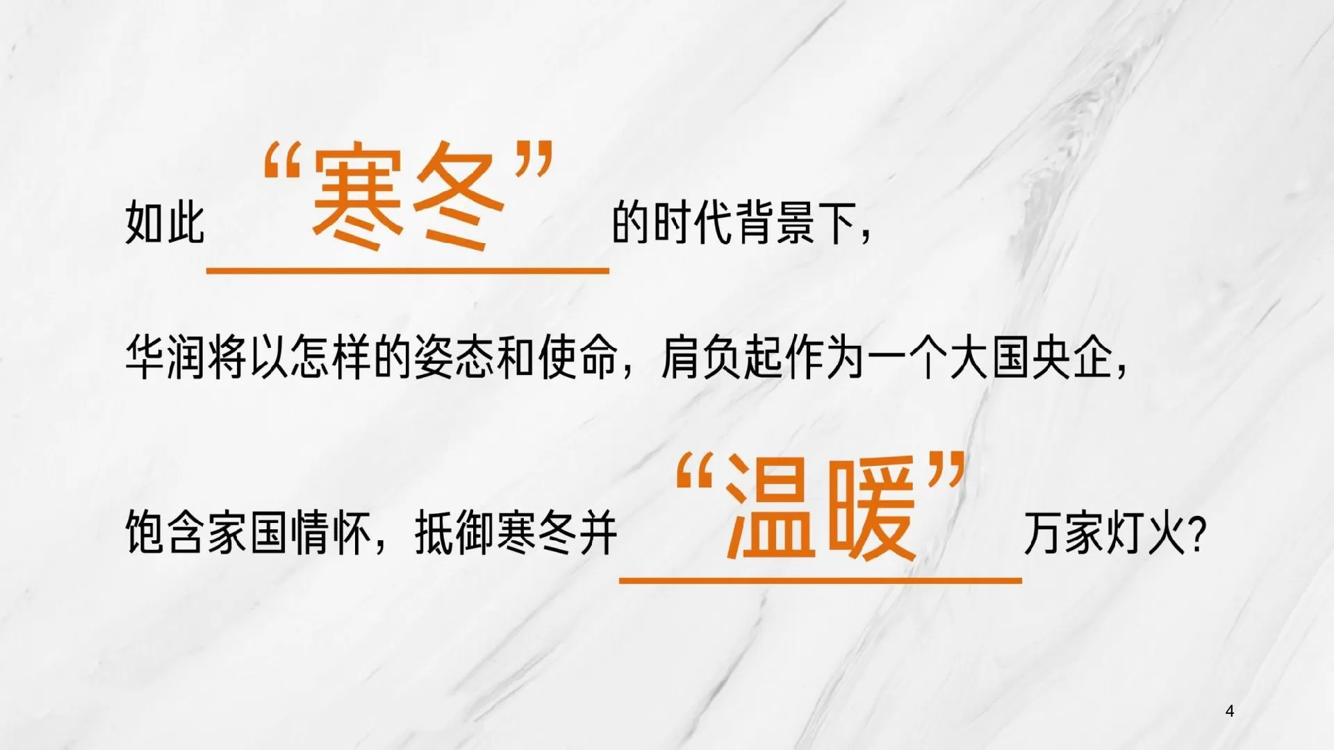 央企华润集团杭州片区年度品牌传播策略案