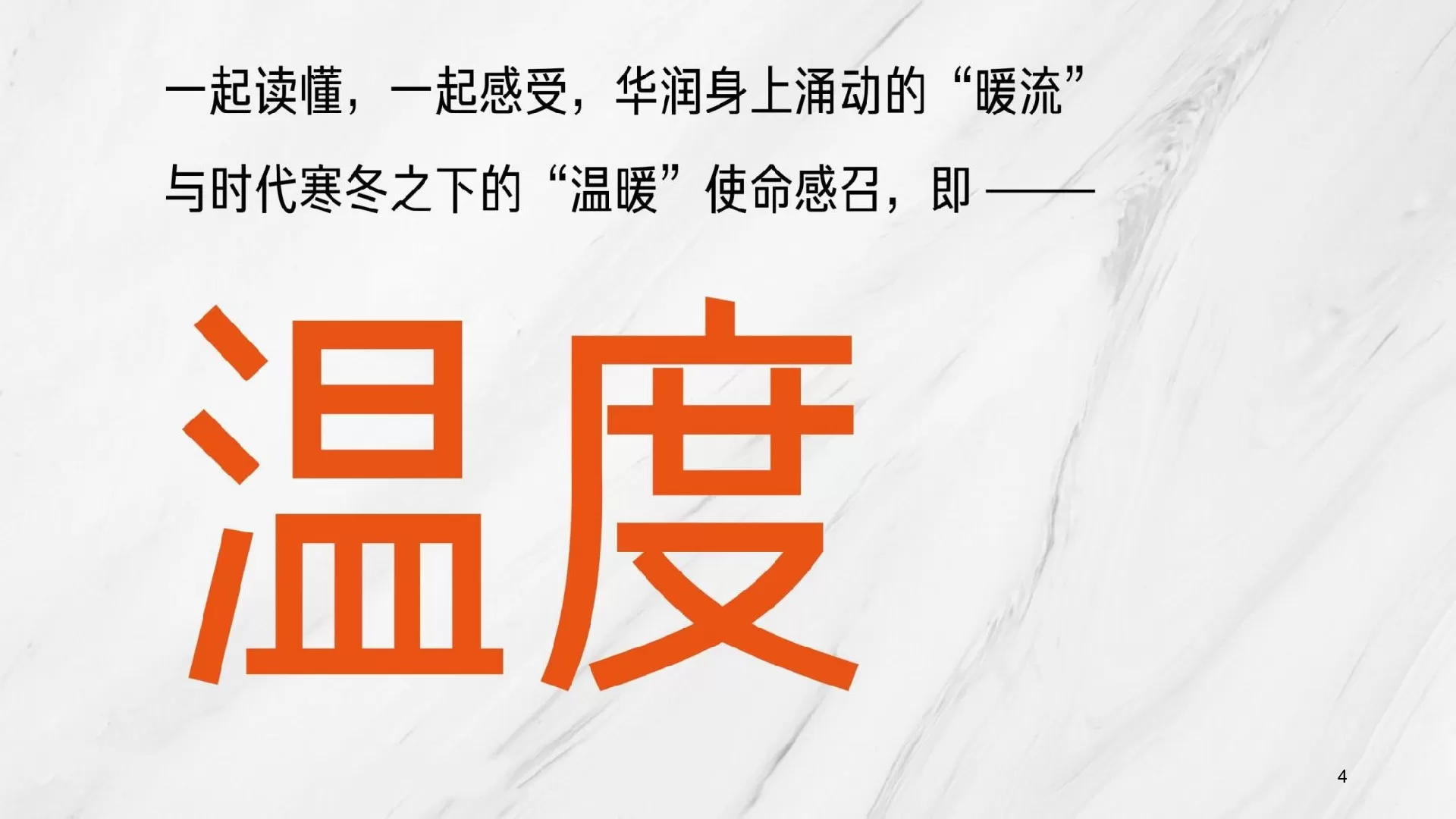央企华润集团杭州片区年度品牌传播策略案