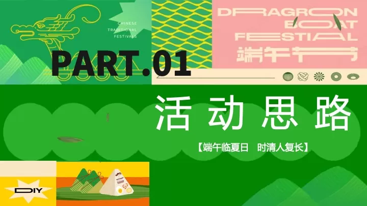公园营地国潮端午露营季（粽是躺营主题）活动策划方案