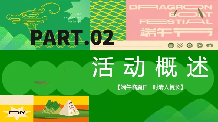 公园营地国潮端午露营季（粽是躺营主题）活动策划方案