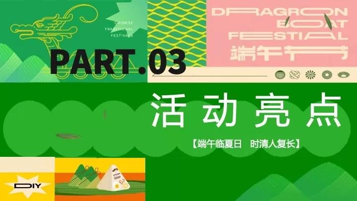 公园营地国潮端午露营季（粽是躺营主题）活动策划方案