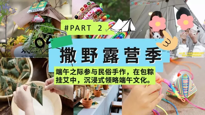 公园营地国潮端午露营季（粽是躺营主题）活动策划方案