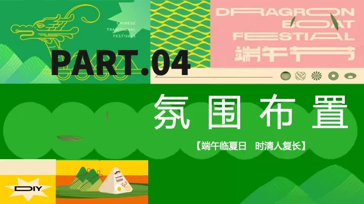 公园营地国潮端午露营季（粽是躺营主题）活动策划方案