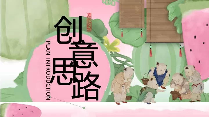 商场地产端午节&六一联合企划（粽享童趣主题）活动策划方案