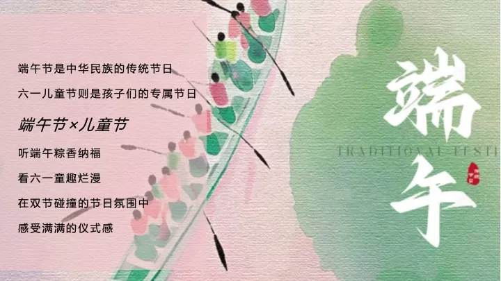 商场地产端午节&六一联合企划（粽享童趣主题）活动策划方案