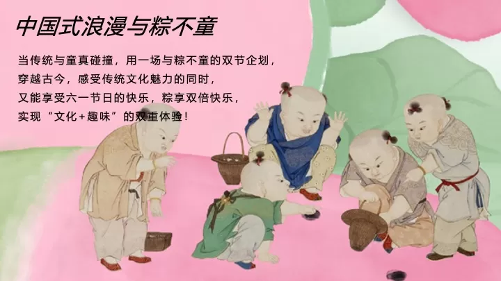 商场地产端午节&六一联合企划（粽享童趣主题）活动策划方案