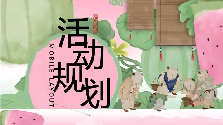 商场地产端午节&六一联合企划（粽享童趣主题）活动策划方案