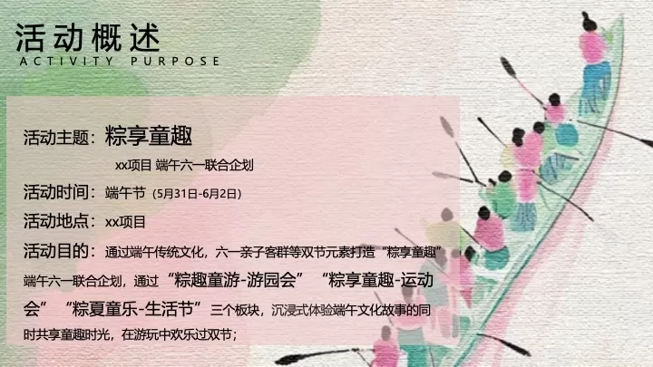 商场地产端午节&六一联合企划（粽享童趣主题）活动策划方案