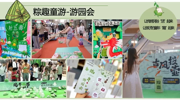 商场地产端午节&六一联合企划（粽享童趣主题）活动策划方案